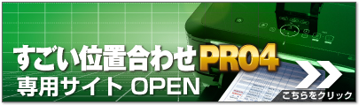 �������ʒu���킹PRO4��p�T�C�g