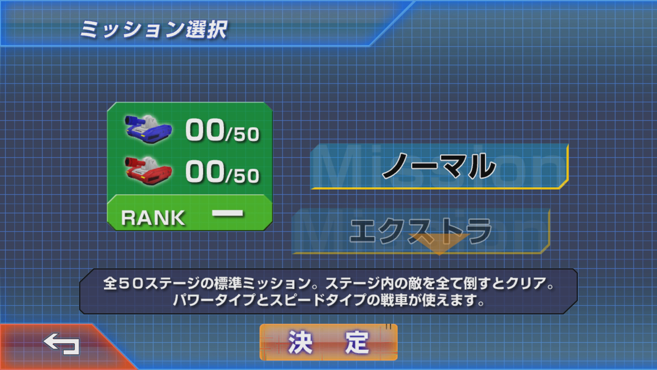 すぐにエクストラステージで遊ぶ事も出来る!