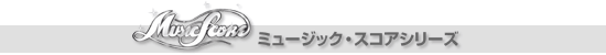 �~���[�W�b�N�X�R�A�V���[�Y