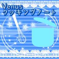 Venusクッキングノート