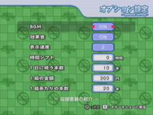 オプション画面