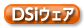 DSi�E�F�A