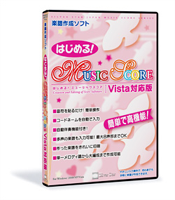 はじめる！Music Score