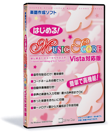 はじめる！Music Scoreパッケージイメージ