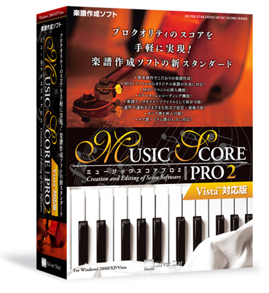 Music Score Pro2パッケージイメージ