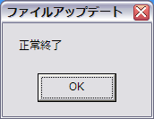 正常終了