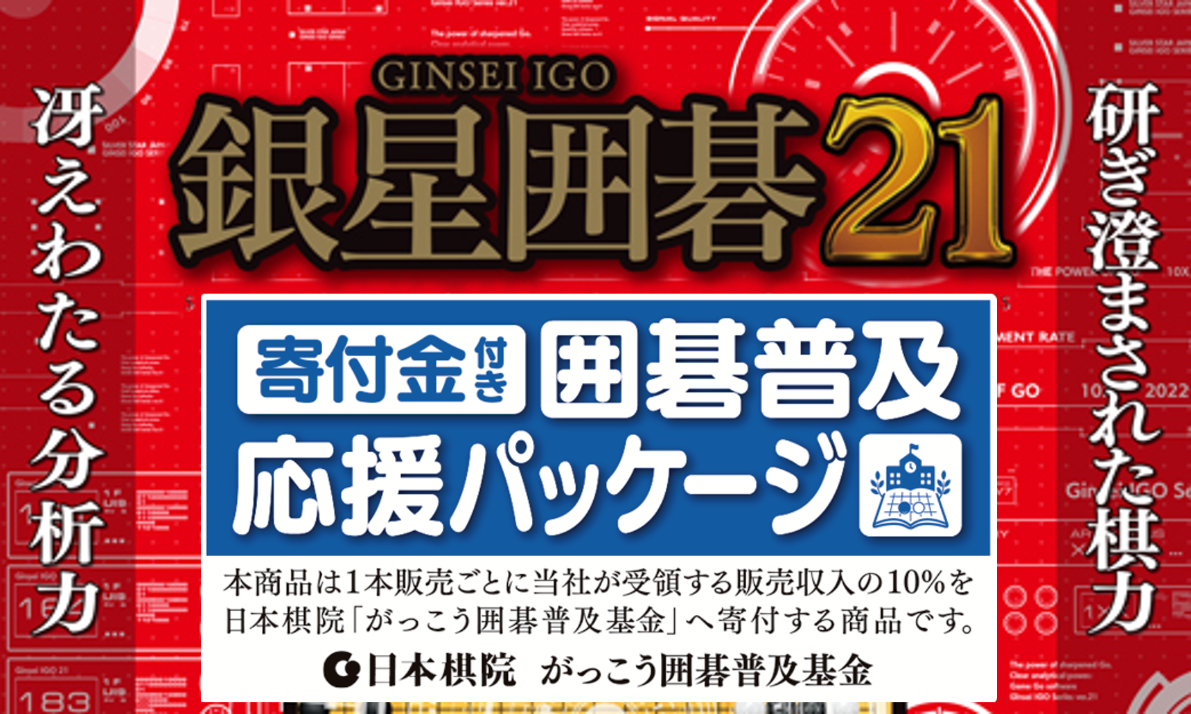 新製品Windows版「銀星囲碁21囲碁普及応援パッケージ」発売のお知らせ