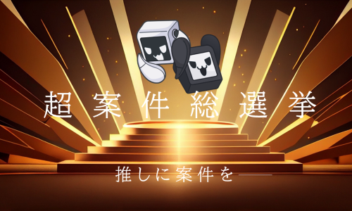 【活動実績】「#超案件総選挙」男性第１位！総合８位！
