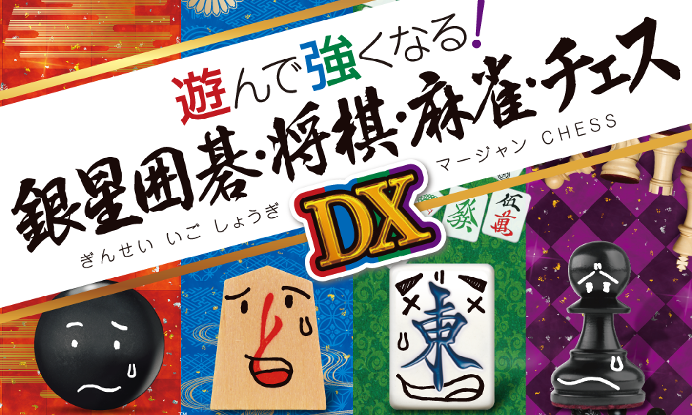 (未使用･未開封品)　遊んで将棋が強くなる! 銀星将棋DX - 3DS kmdlckf 遊んで将棋が強くなる！銀星将棋DX2｜銀星本舗