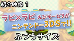 ラビ×ラビ えぴそーど３ PV ストーリー（中）   