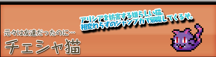 元々は友達だったのに・チェシャ猫