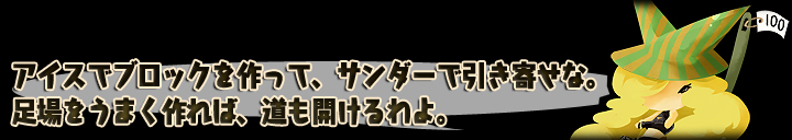 足場をアイスで作り出そう！