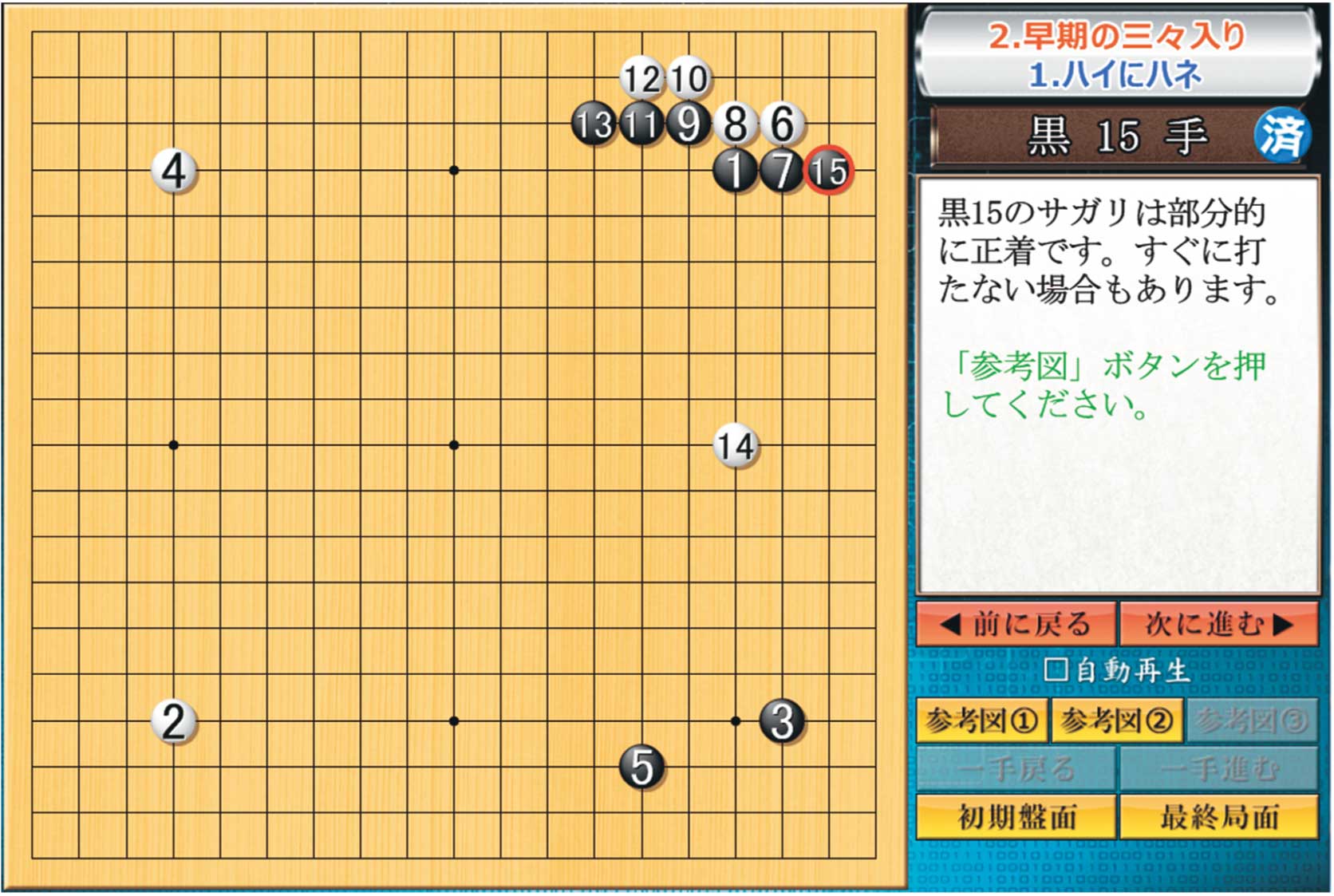 第２巻・星への侵入