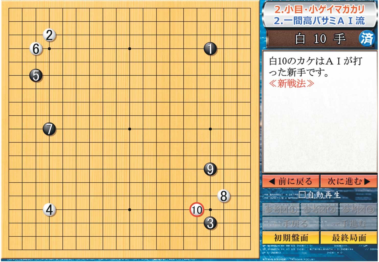 第４巻・ＡＩ流新定石