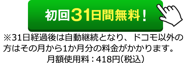 今すぐ登録