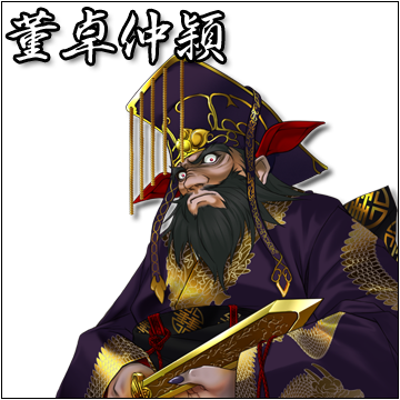 董卓仲穎