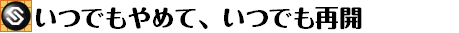 �r���ł�߂Ă��ĊJ�\