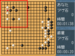 遊んで囲碁がさらに強くなる！ 銀星囲碁DS 中級編 対局機能