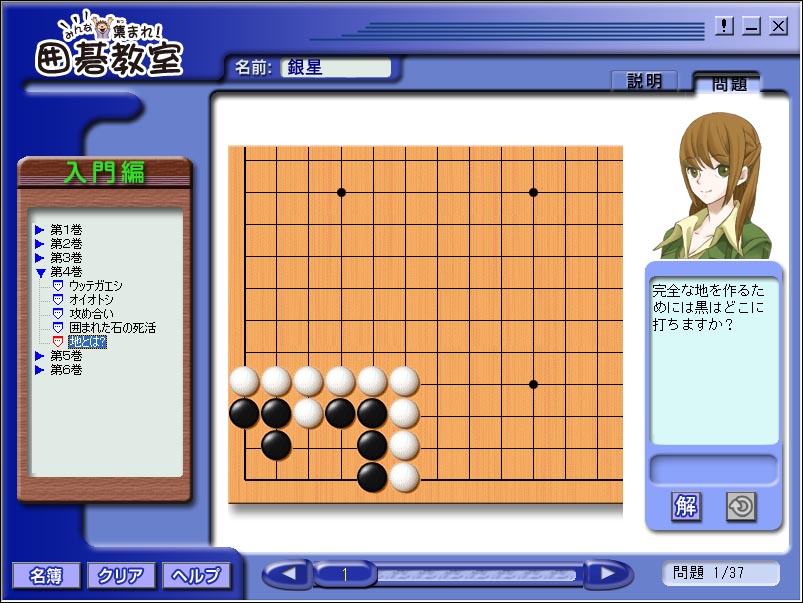 みんな集まれ！囲碁教室（入門編）Windows7対応版｜シルバー