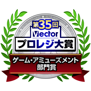 第35回プロレジ大賞にて受賞いたしました