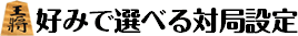 D݂őIׂ΋ǐݒ