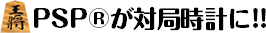 PSP®΋ǎv!!