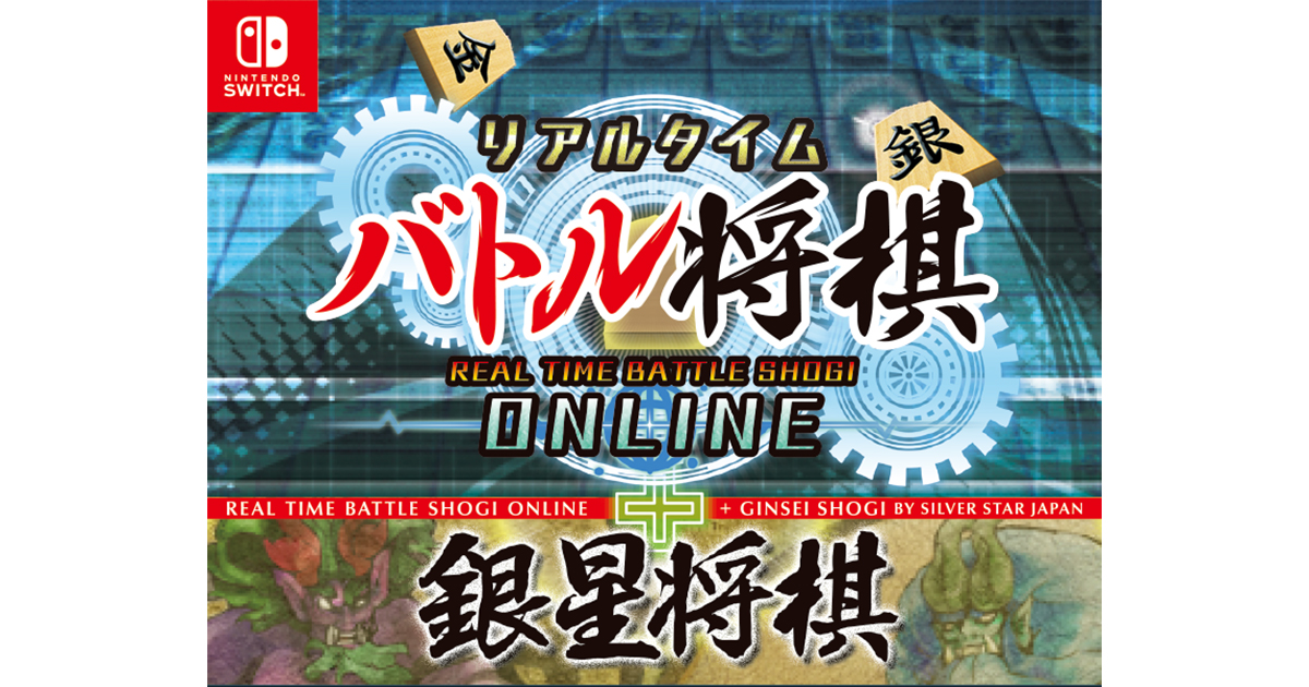 Real-time Battle Shogi Online+Ginsei Shogi - Switch