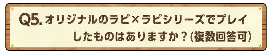 シリーズをプレイしたことがある？