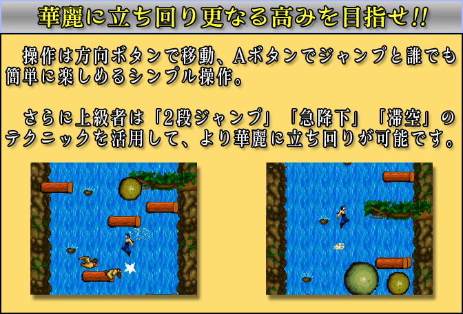 翔べよ!!ドラゴン! 華麗に立ち回り更なる高みを目指せ!!