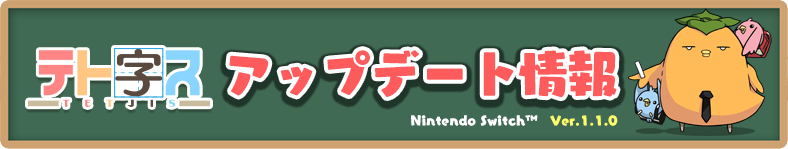 アップデート情報の詳細はこちらをクリック