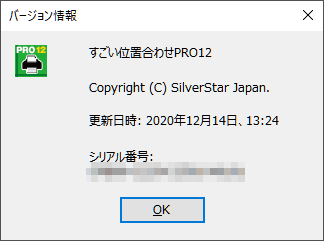 バージョン情報