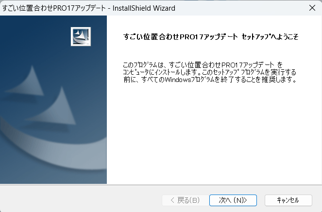 アップデート画面