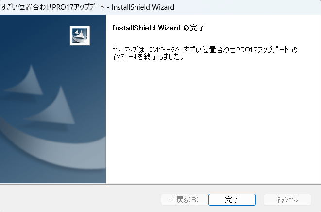 アップデート完了画面