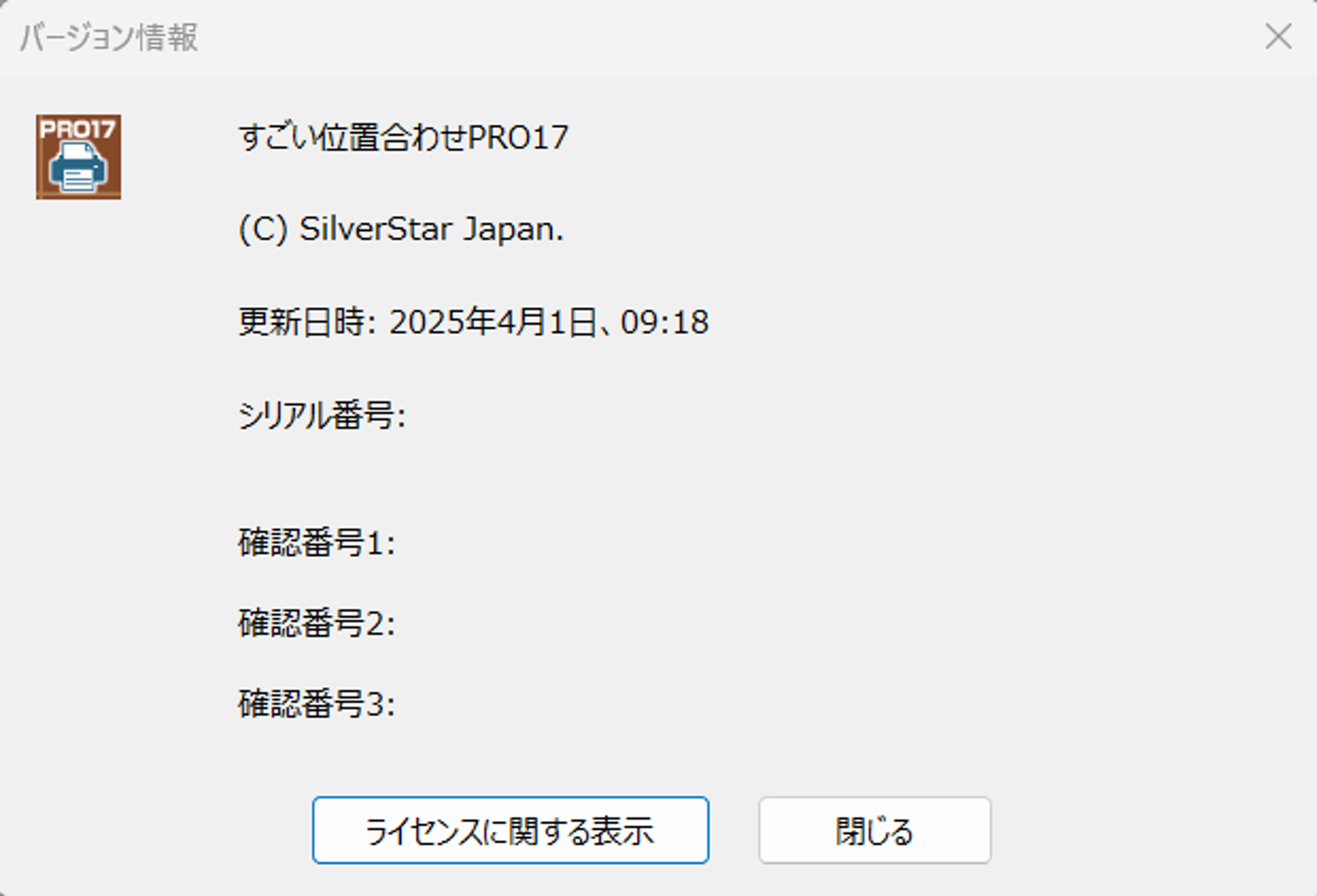 バージョン情報