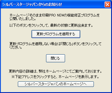 ホームページそのまま印刷pro New シルバースタージャパン