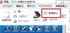 すごい位置合わせFAQ