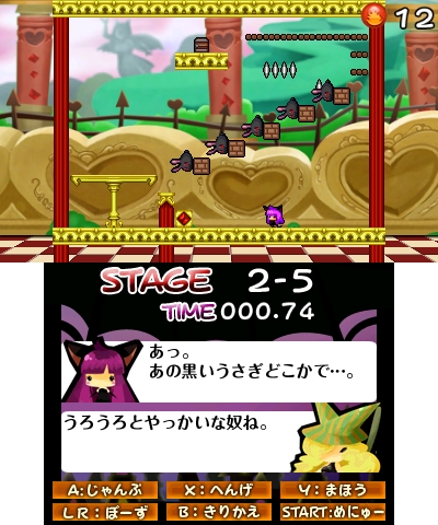 ニンテンドー3DS ダウンロードソフト ラビラビ外伝 Witch's Cat