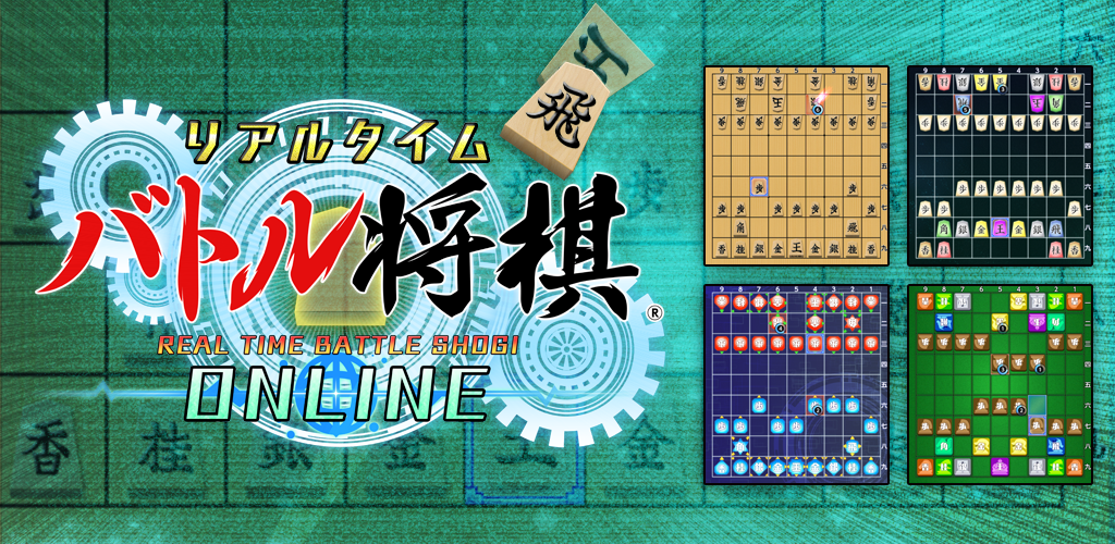 Real Time Battle Shogi Online