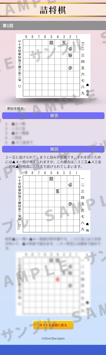 プロ棋士 星野良生五段の詰将棋 将棋日誌 配信開始のお知らせ 銀星テーブルゲームズ Forスゴ得 シルバースタージャパン