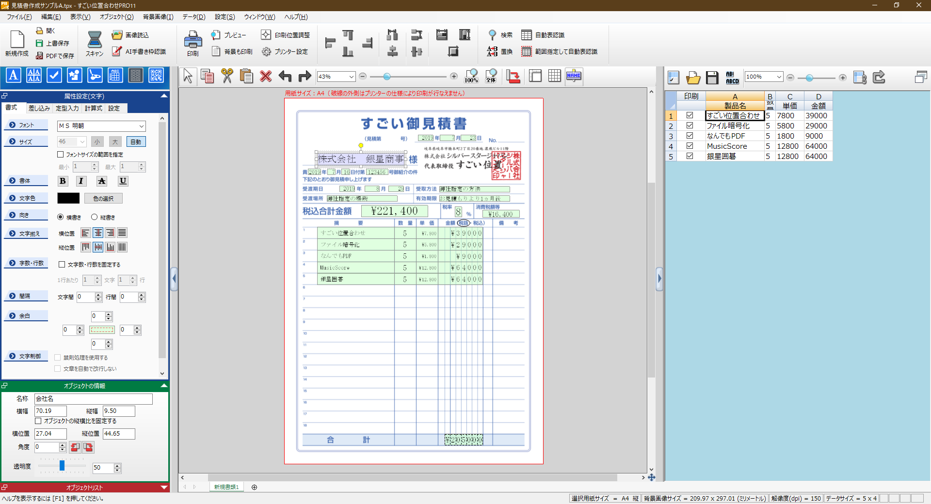 PRO11_メイン画面