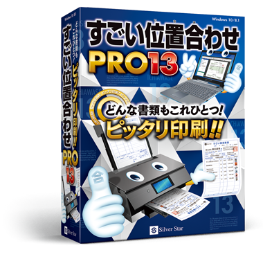 Windows向け　すごい位置合わせPRO13