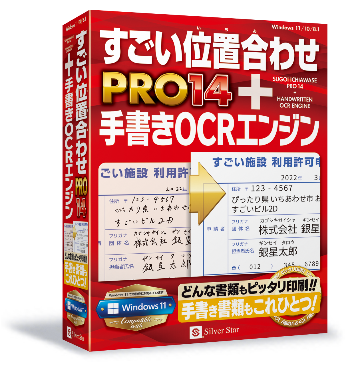 新製品windows向け すごい位置合わせpro14 発売のお知らせ シルバースタージャパン