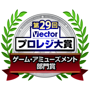 第29回プロレジ大賞にて「銀星囲碁18」が受賞いたしました。