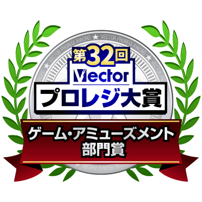 第32回プロレジ大賞にて「銀星囲碁19」が受賞いたしました。