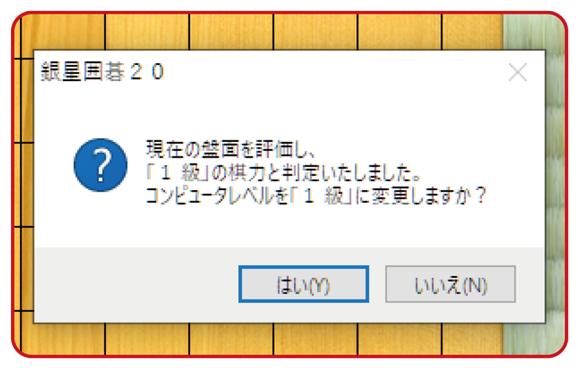 棋力調整機能