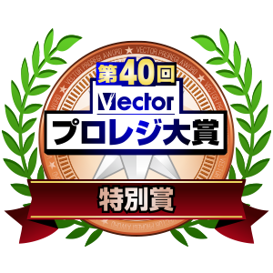 第40回プロレジ大賞にて受賞いたしました。