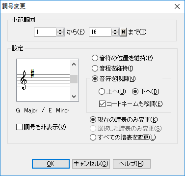 調号変更画面