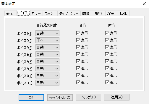 ボイス設定