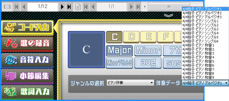 伴奏パターンの選択