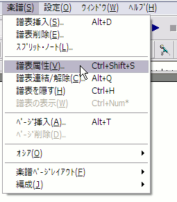 譜表属性